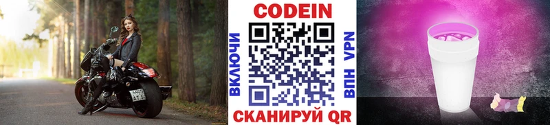 Codein напиток Lean (лин)  Благовещенск 