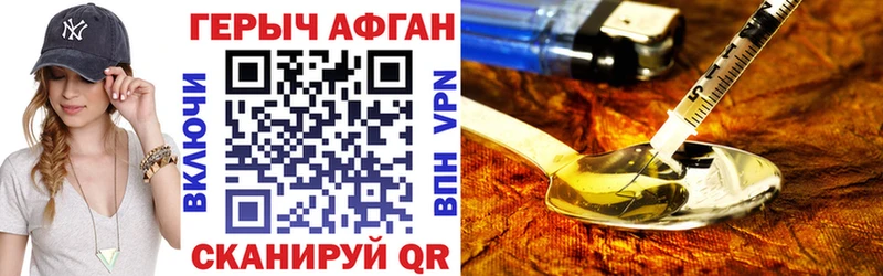ГЕРОИН хмурый  Благовещенск 